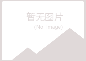 宁夏忆伤健康有限公司